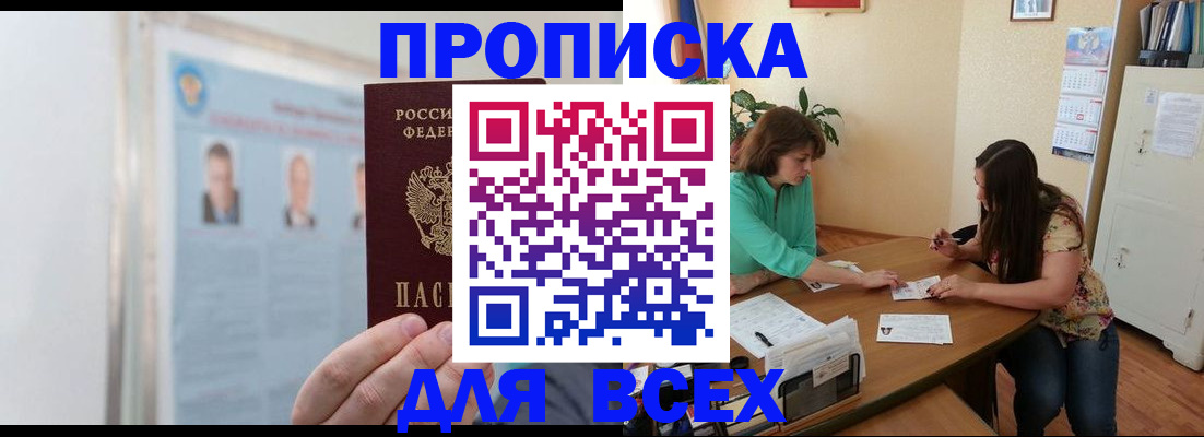 временная регистрация для всех в Урени