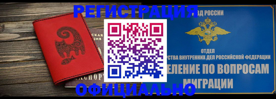 прописка регистрация в Урени